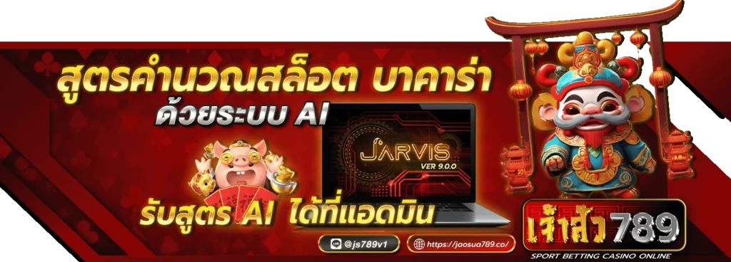 เจ้าสัว 789-banner3
