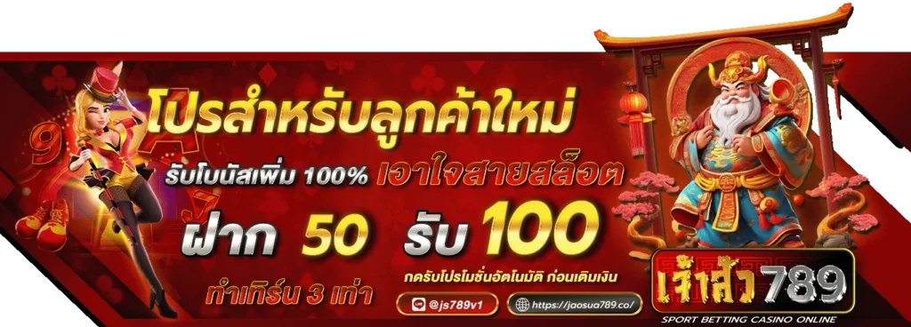 เจ้าสัว 789-banner2